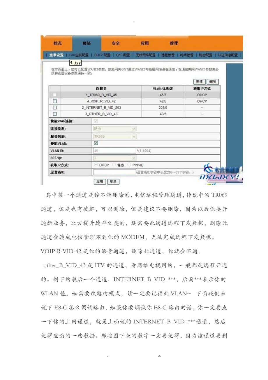 华为HG8245光纤猫路由设置方法_第4页