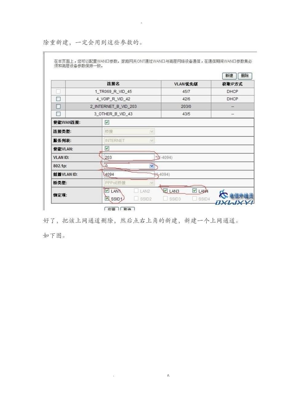 华为HG8245光纤猫路由设置方法_第5页