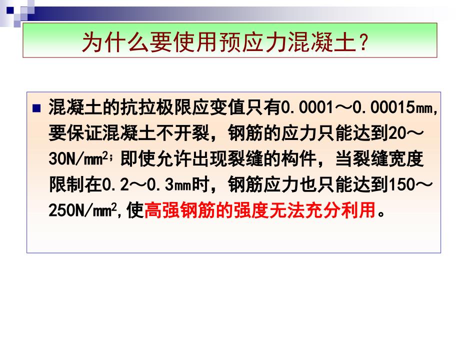 预应力混凝土施工(先张法、后张法)_第3页