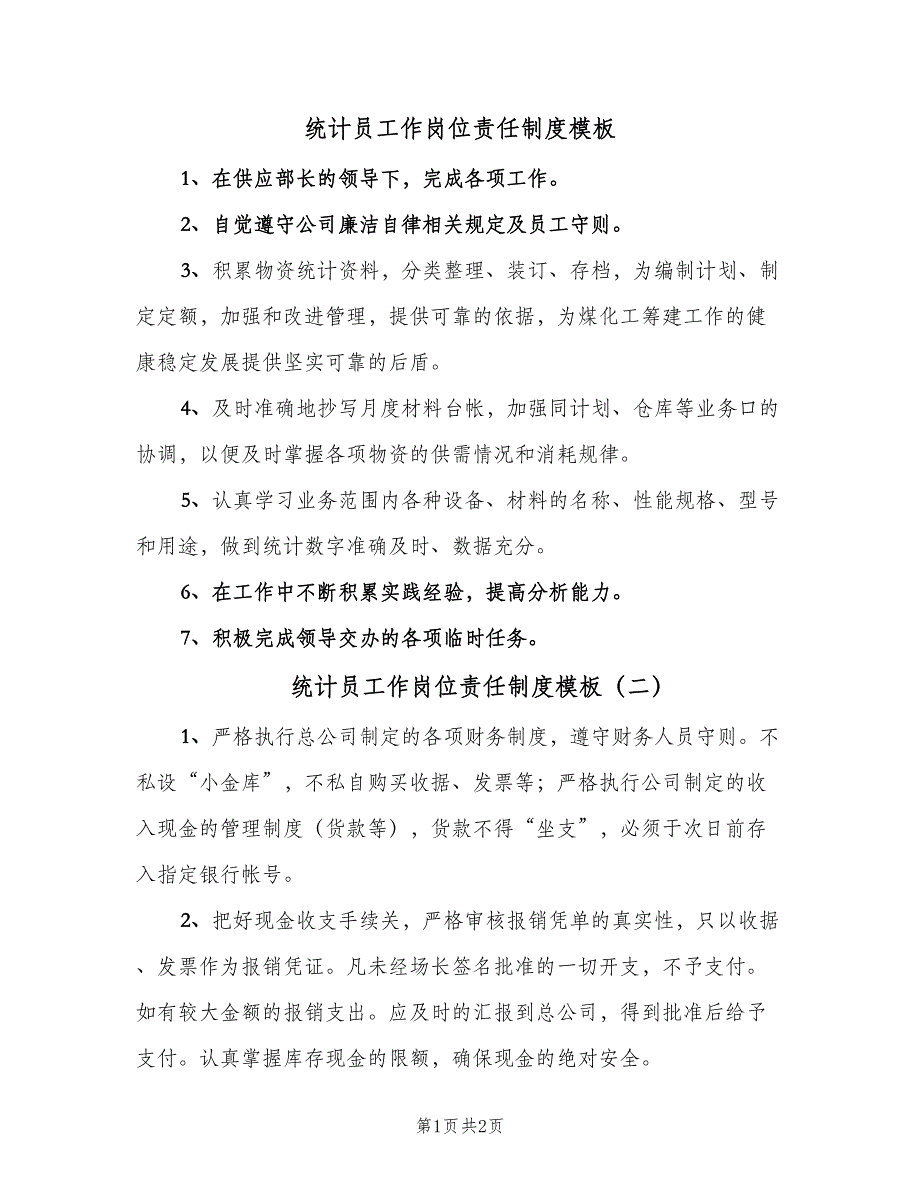 统计员工作岗位责任制度模板（二篇）.doc_第1页