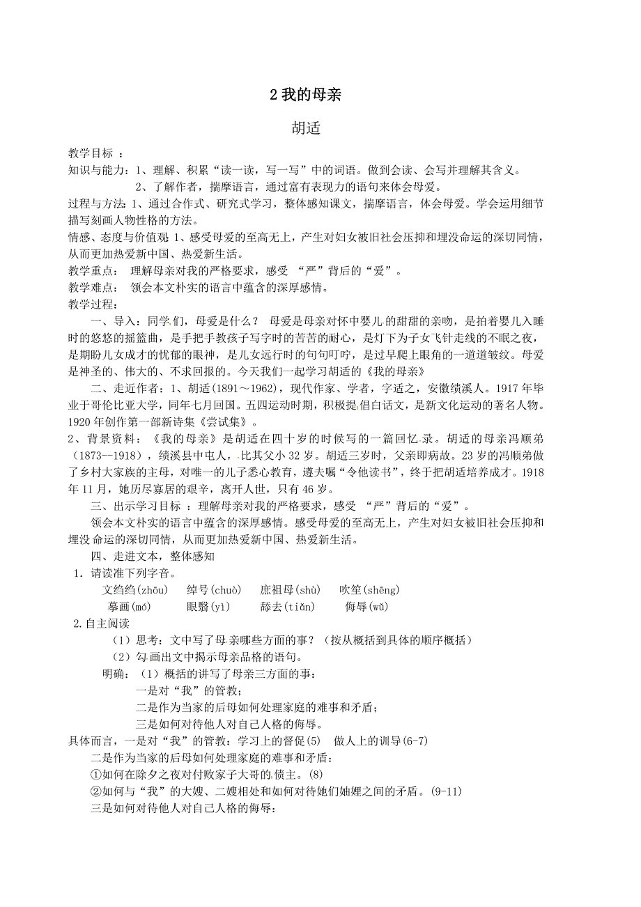 2我的母亲 (2).doc_第1页