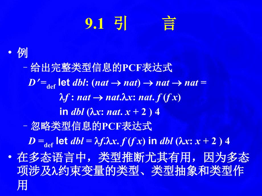 第9部分类型推断_第3页