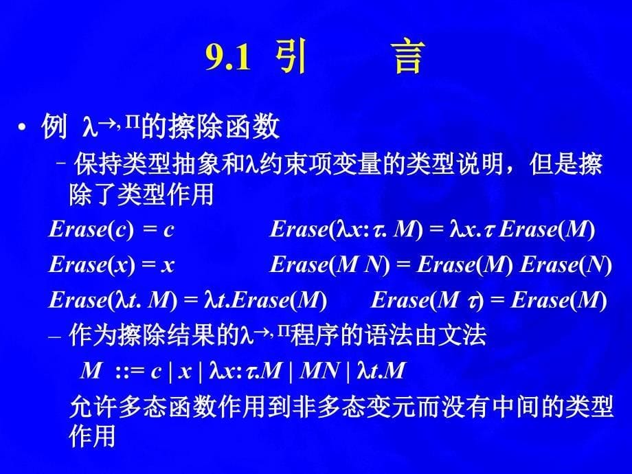 第9部分类型推断_第5页