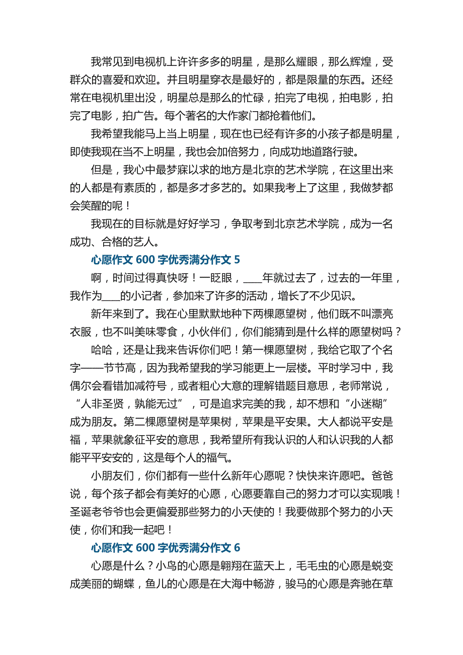 心愿作文600字优秀满分作文10篇_第3页