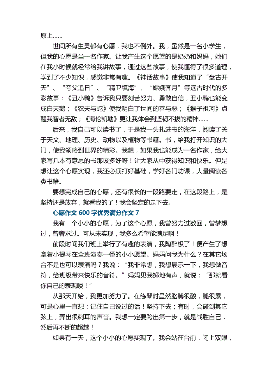 心愿作文600字优秀满分作文10篇_第4页