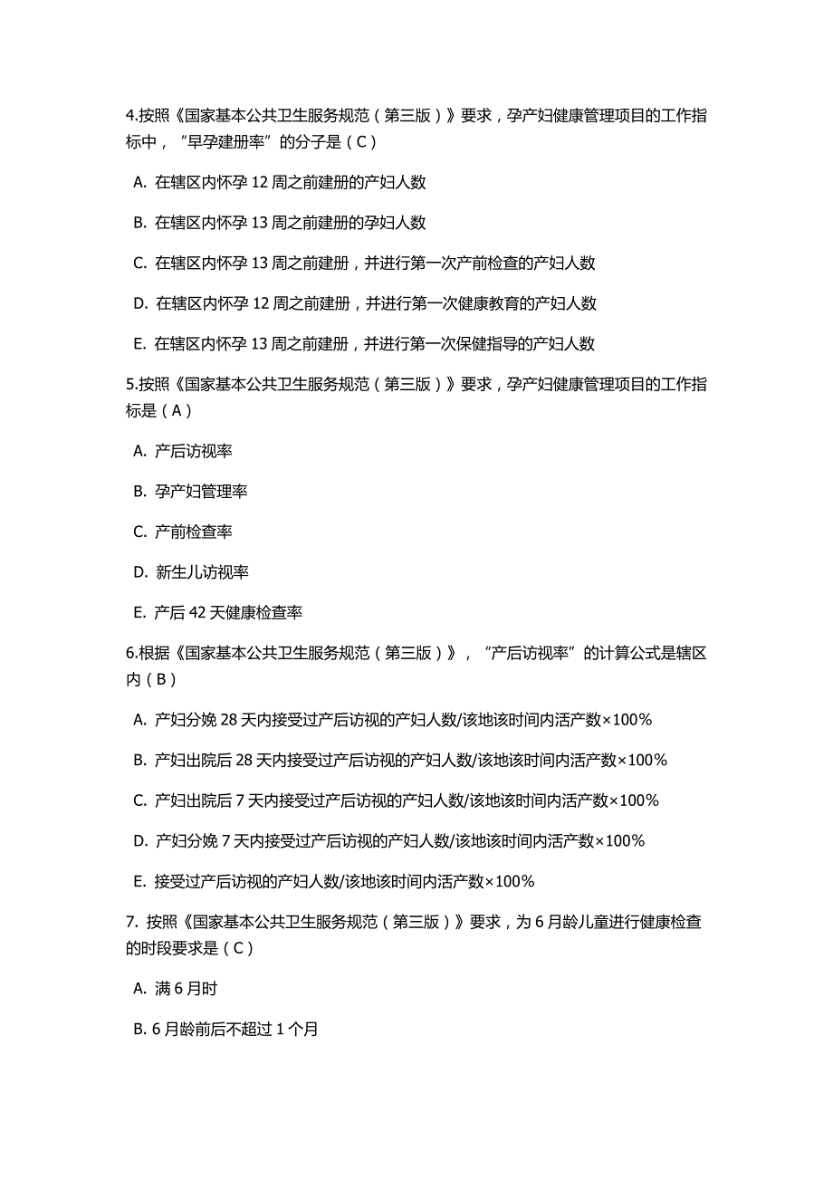 乡村医生一体化考试试题;_第2页