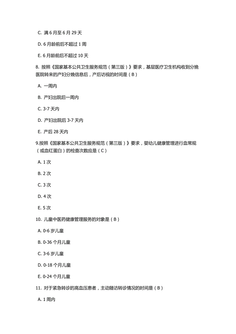 乡村医生一体化考试试题;_第3页