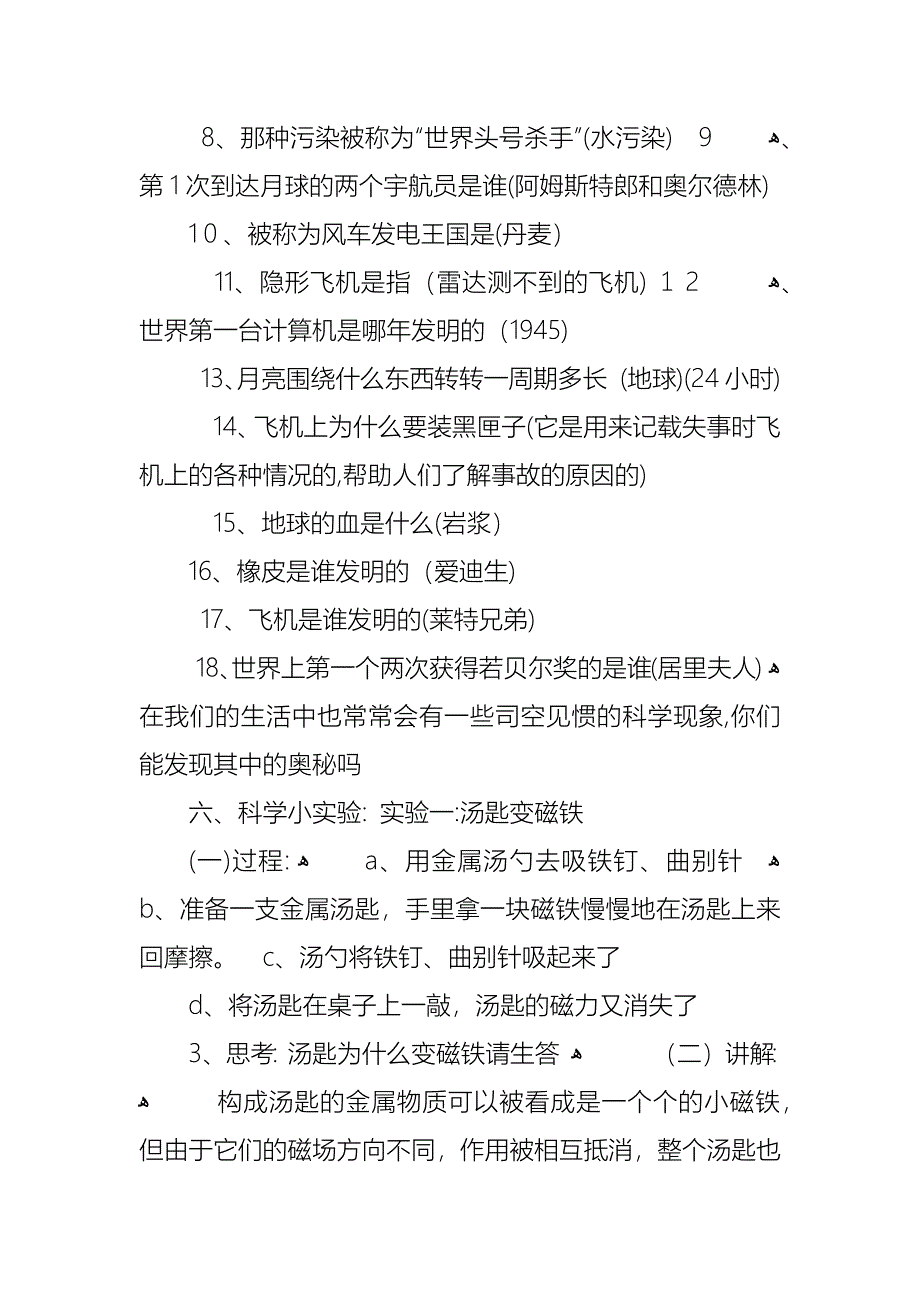 科技节主题班会教案_第3页