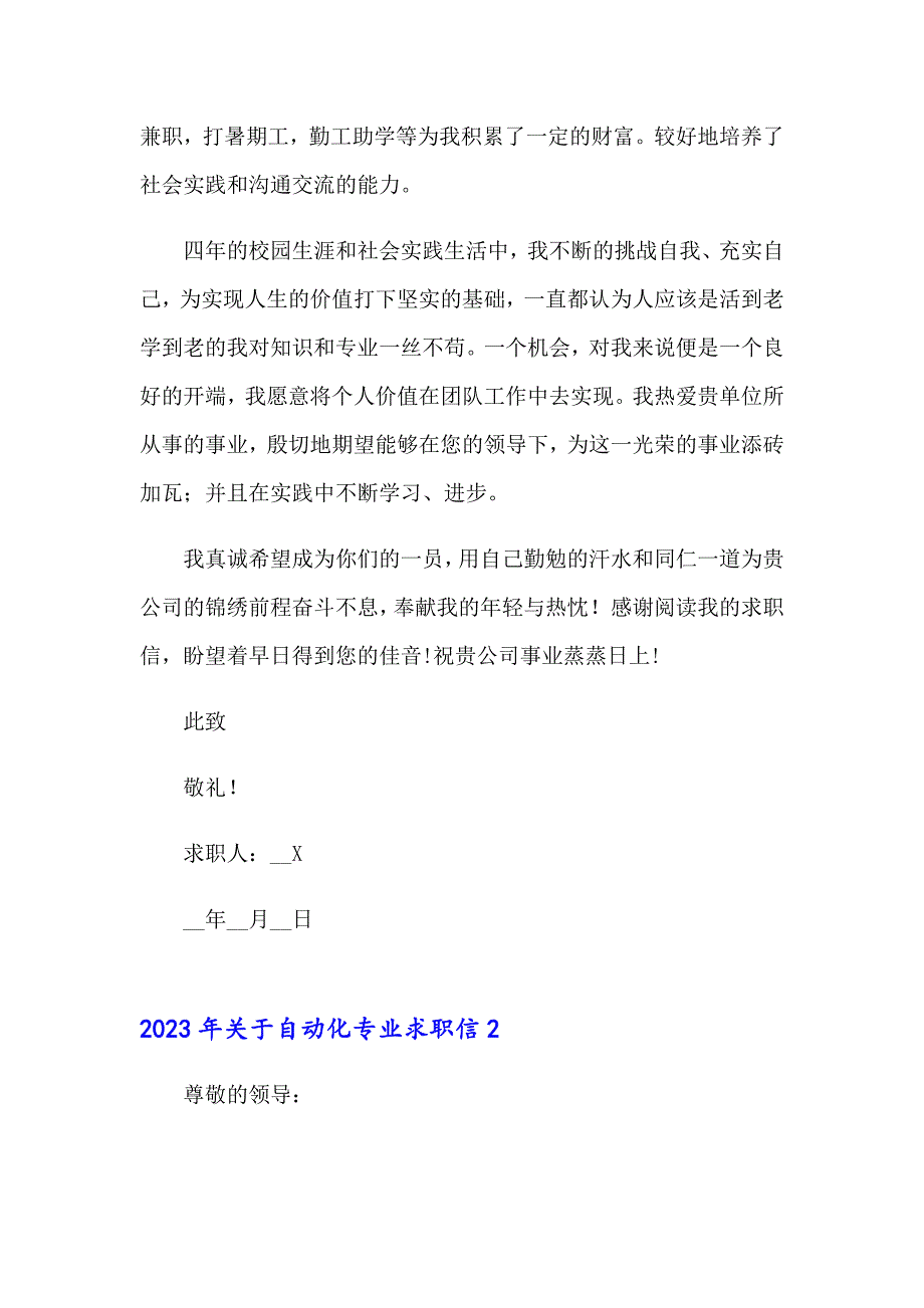 【可编辑】2023年关于自动化专业求职信_第2页