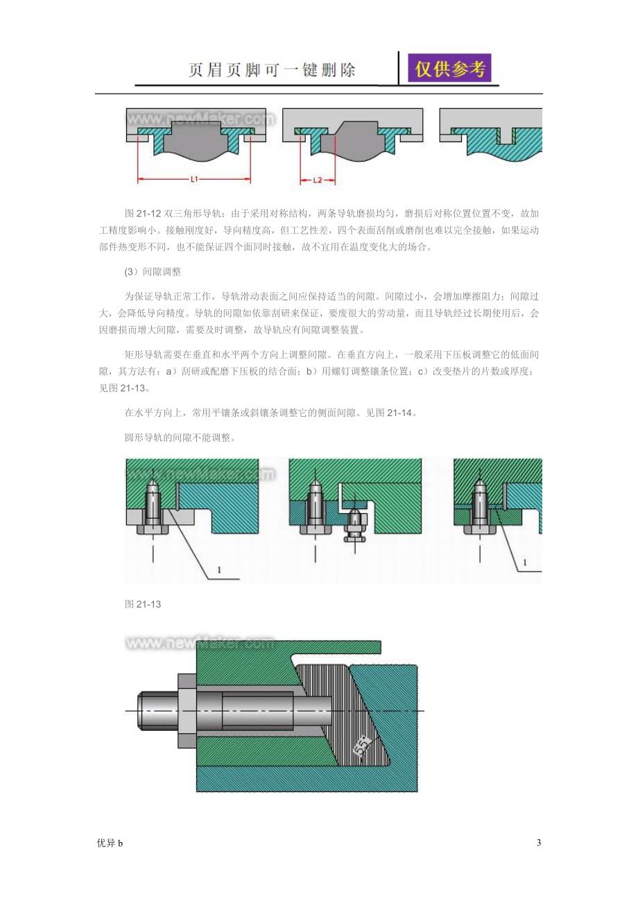 直线导轨的结构设计务实运用_第3页