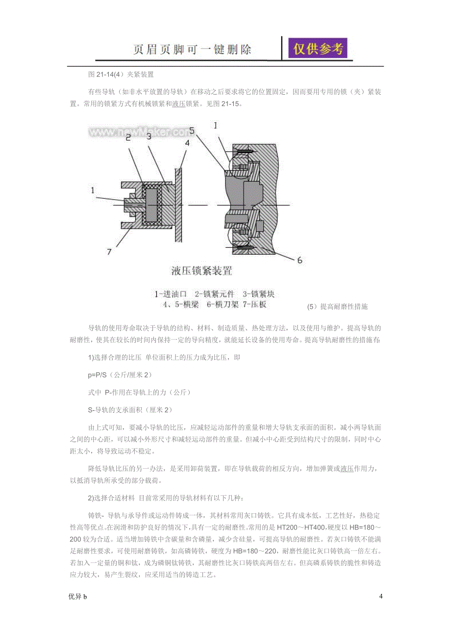 直线导轨的结构设计务实运用_第4页