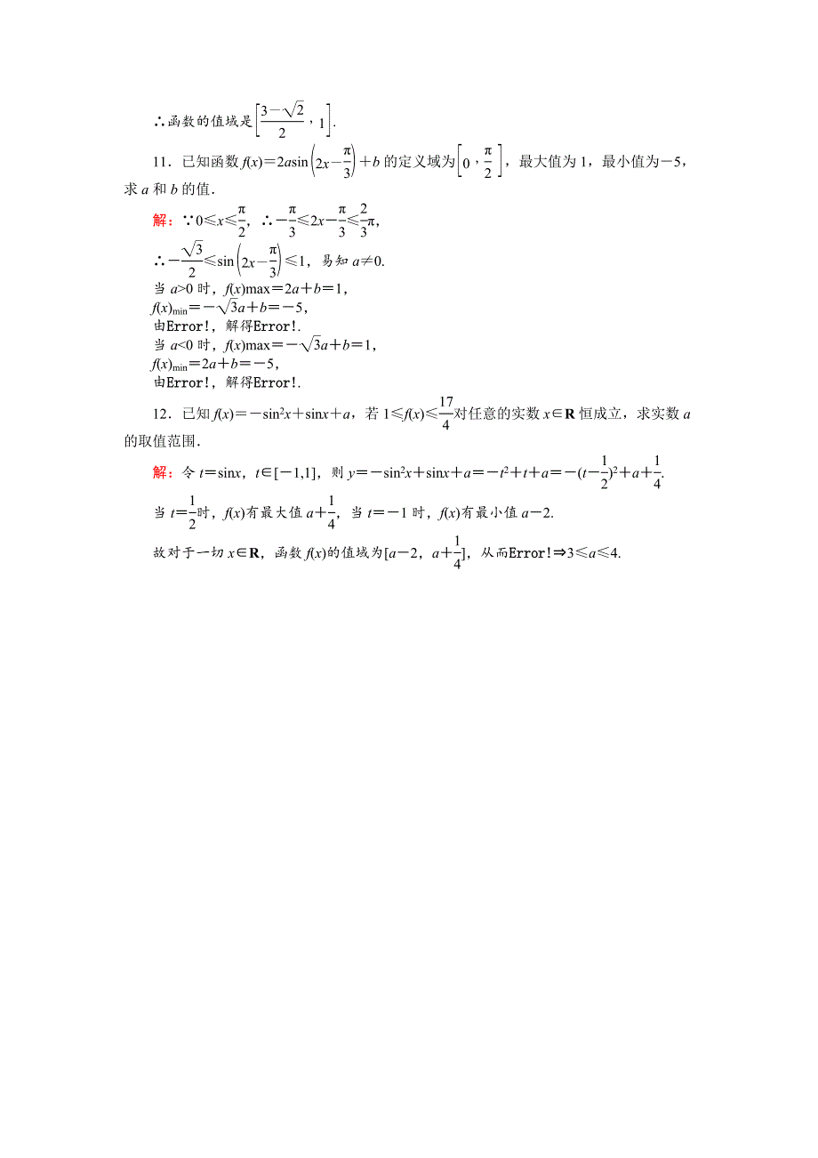 最新高中北师大版数学必修445分钟课时作业与单元测试卷：5正弦函数的图像与性质 Word版含解析_第3页