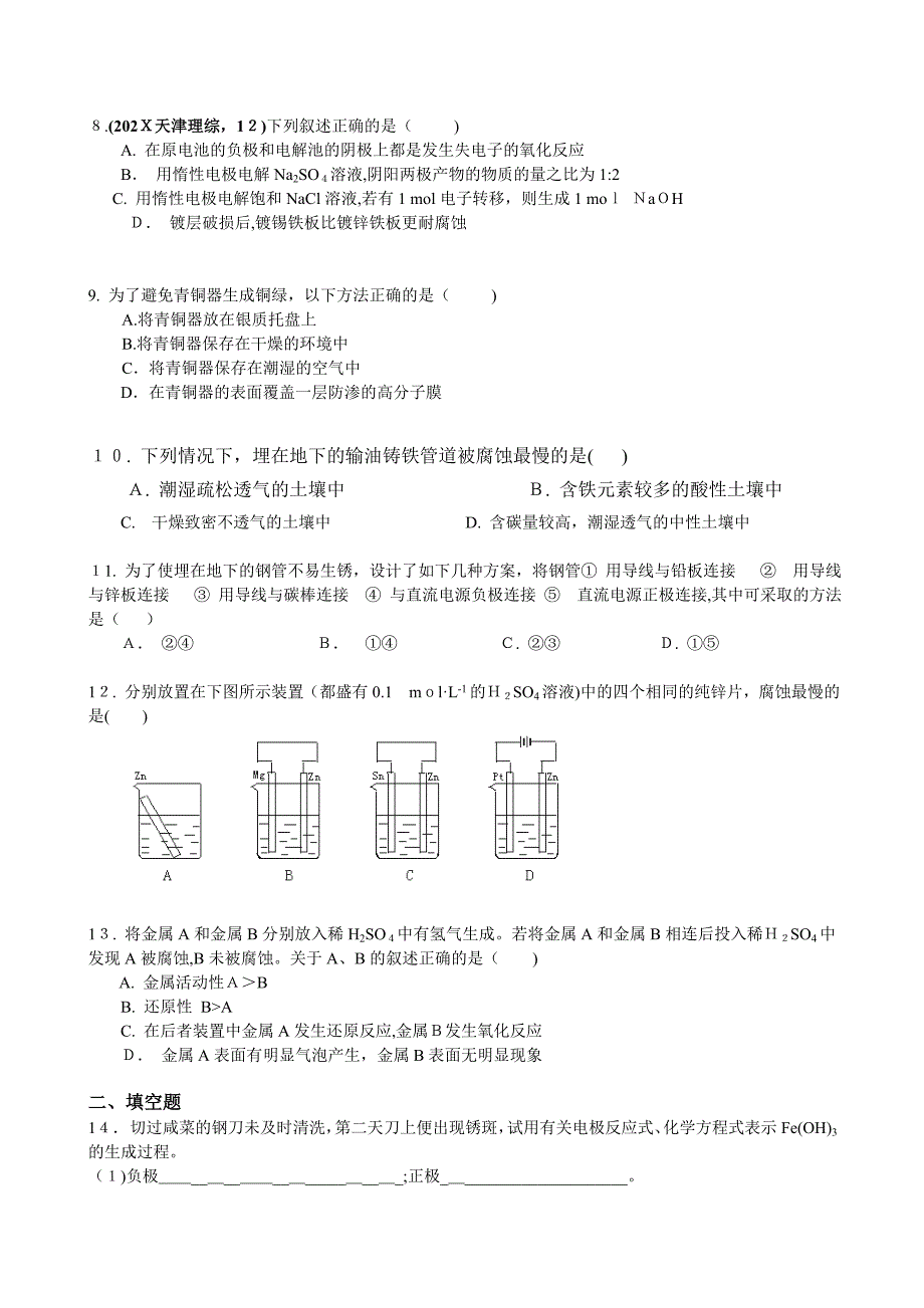 高考化学专题复习讲练金属的腐蚀高中化学_第3页