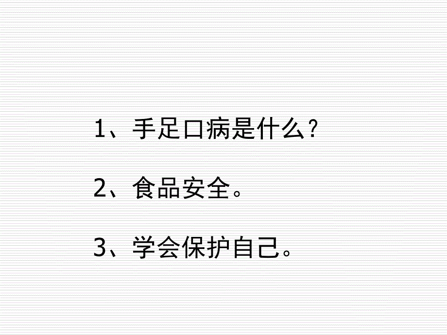 儿童健康知识讲座PPT课件_第2页