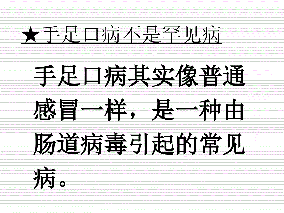 儿童健康知识讲座PPT课件_第3页