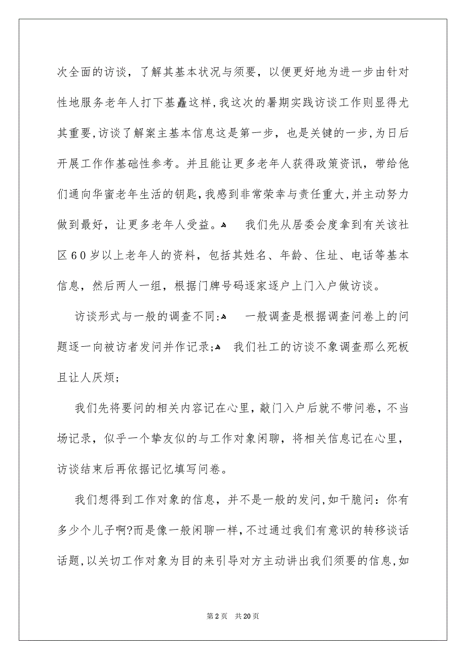 社会实践活动总结模板汇编6篇_第2页