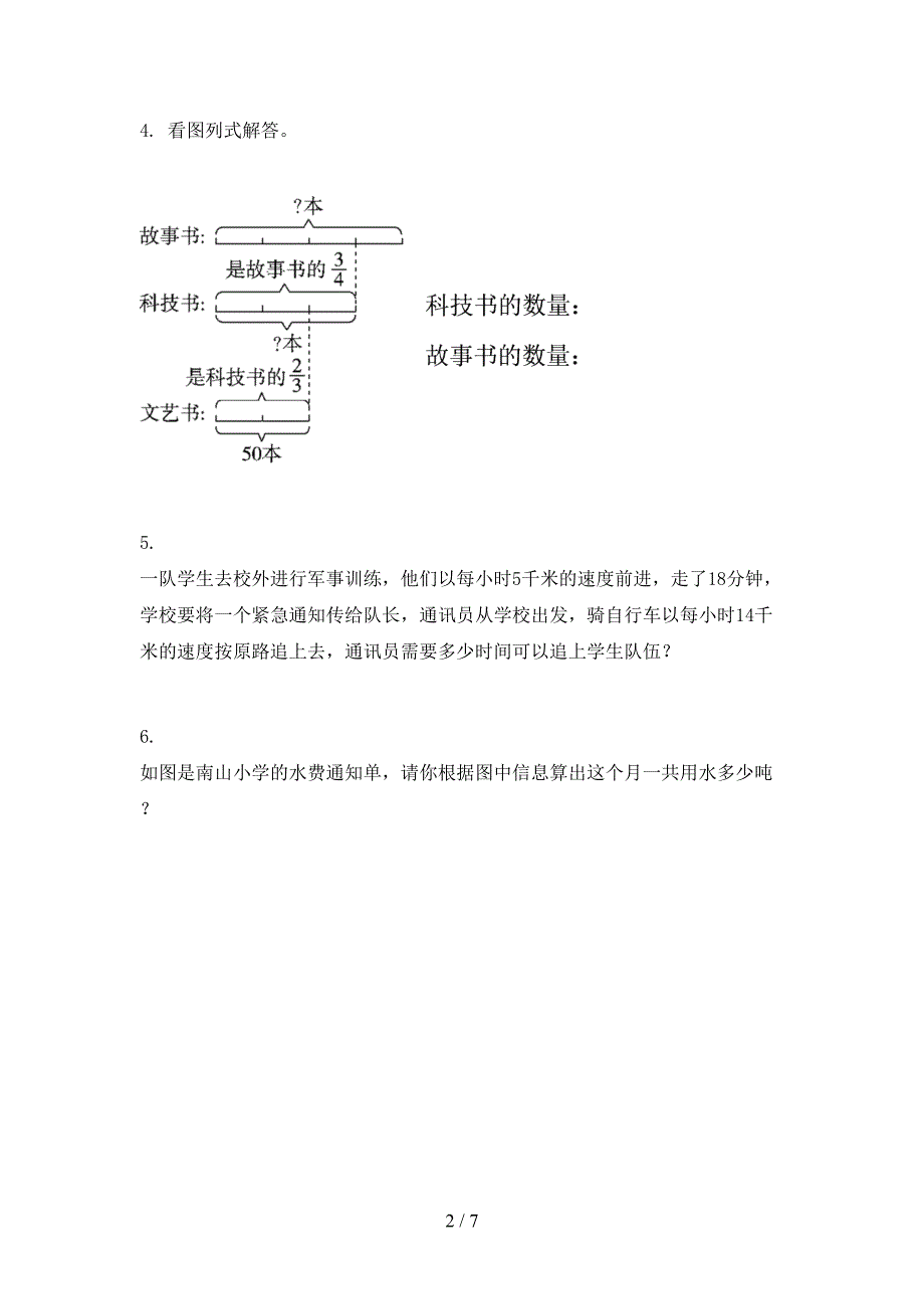 五年级数学上册应用题与解决问题过关专项题浙教版_第2页