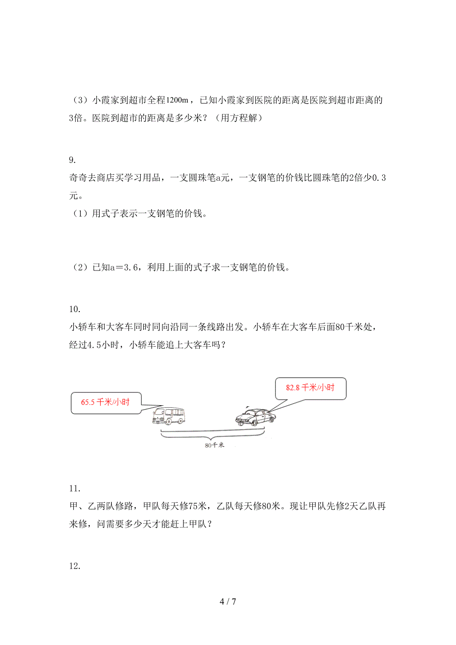 五年级数学上册应用题与解决问题过关专项题浙教版_第4页