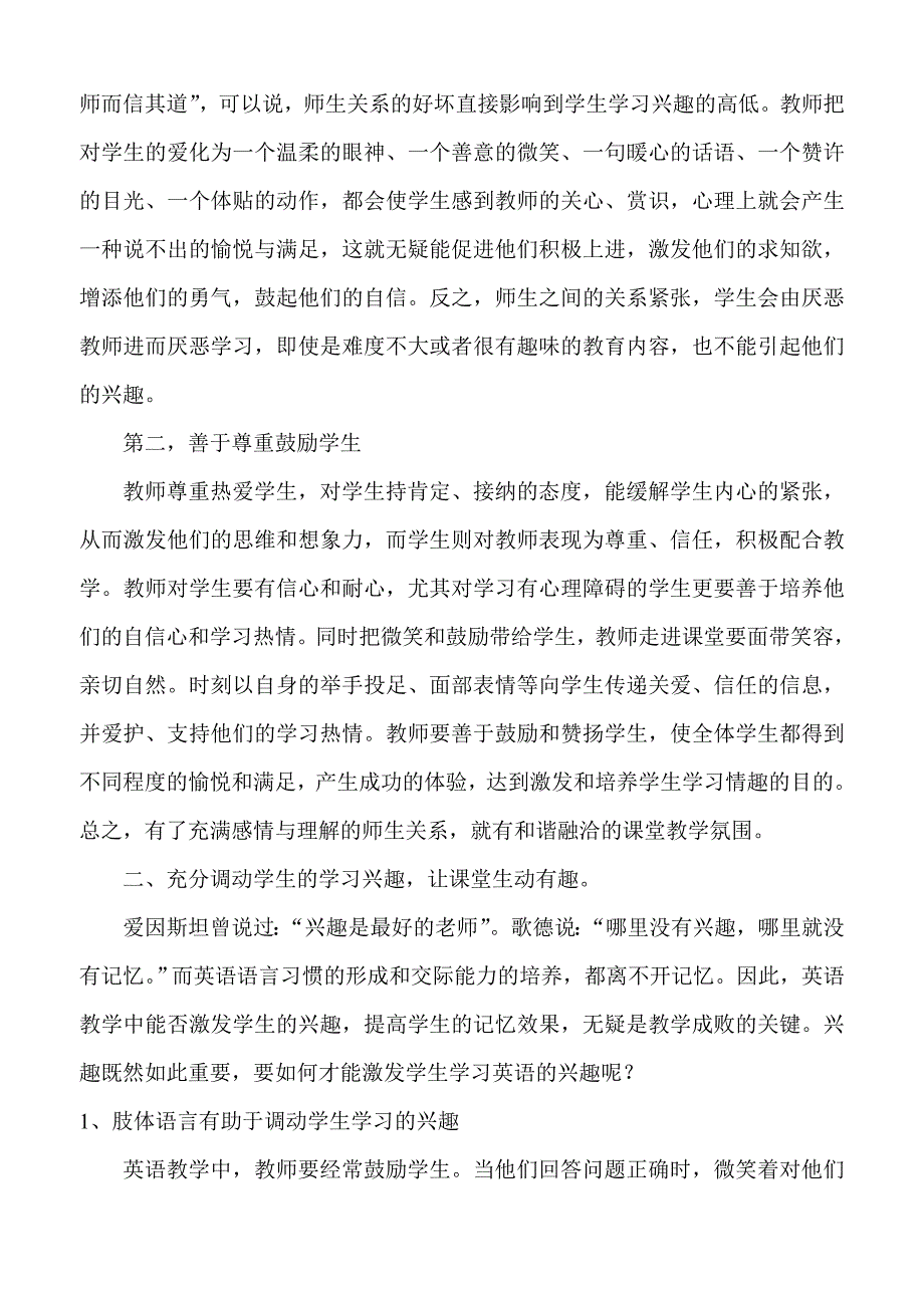 激发学生学习兴趣让课堂教学生动有趣.doc_第2页