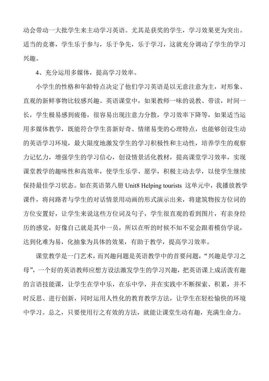 激发学生学习兴趣让课堂教学生动有趣.doc_第4页