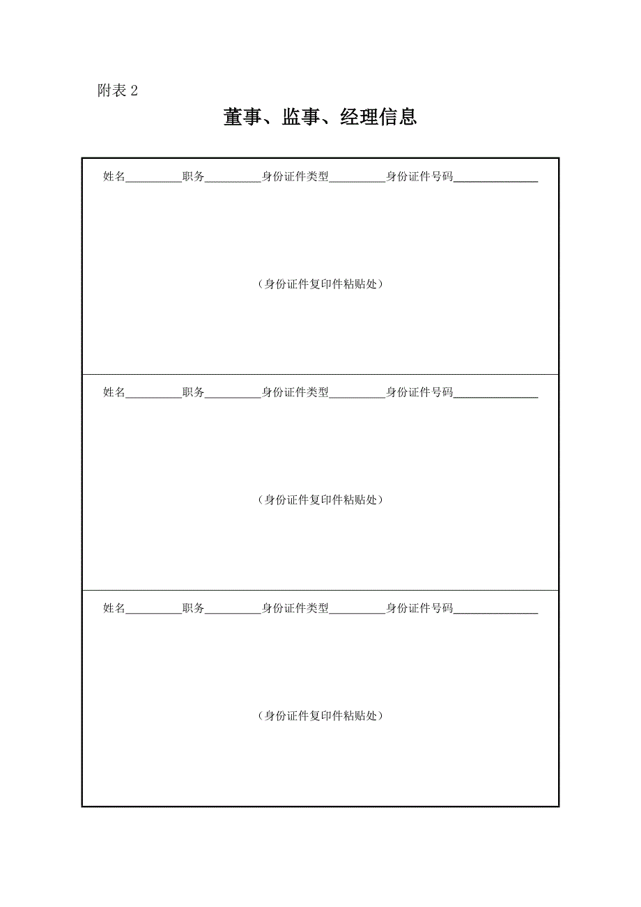 保定地区公司登记备案申请书_第4页