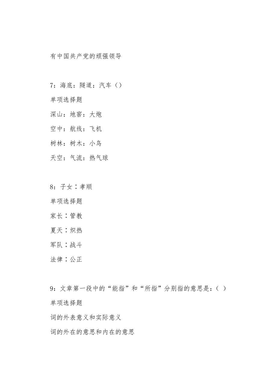 苍南事业编招聘2022年考试真题及答案解析.docx_第4页