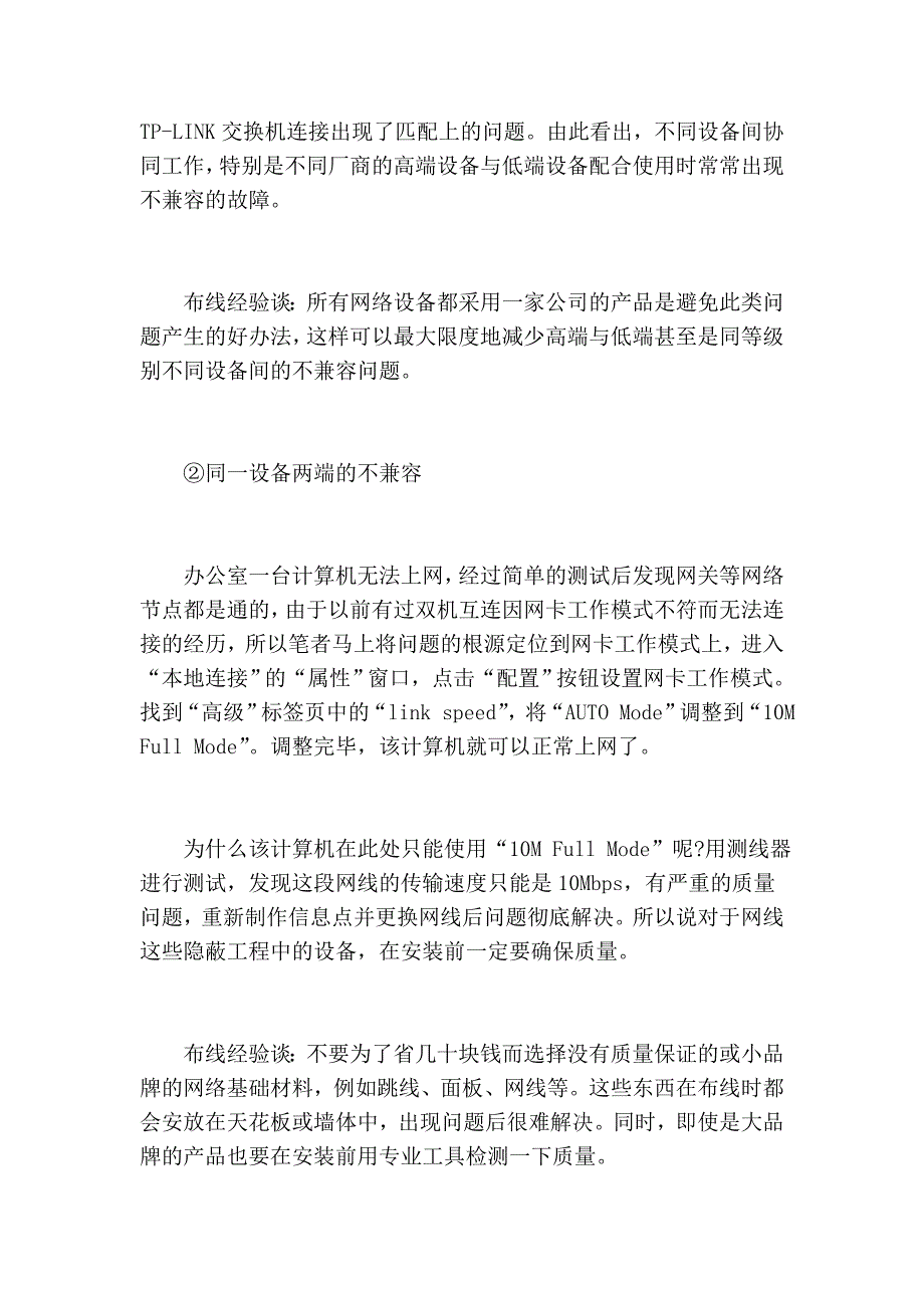 教你六招智能楼宇综合布线的技巧.doc_第3页