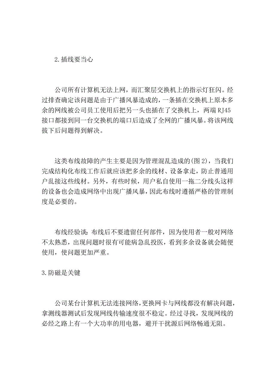 教你六招智能楼宇综合布线的技巧.doc_第4页