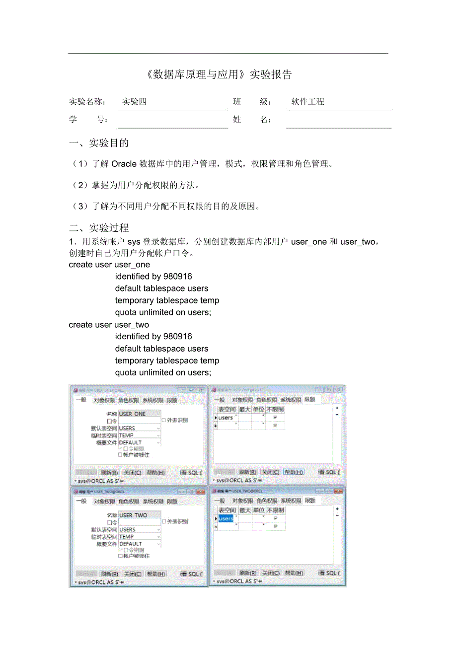 实验四总结报告_第1页