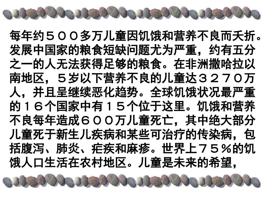 世界儿童课件_第2页