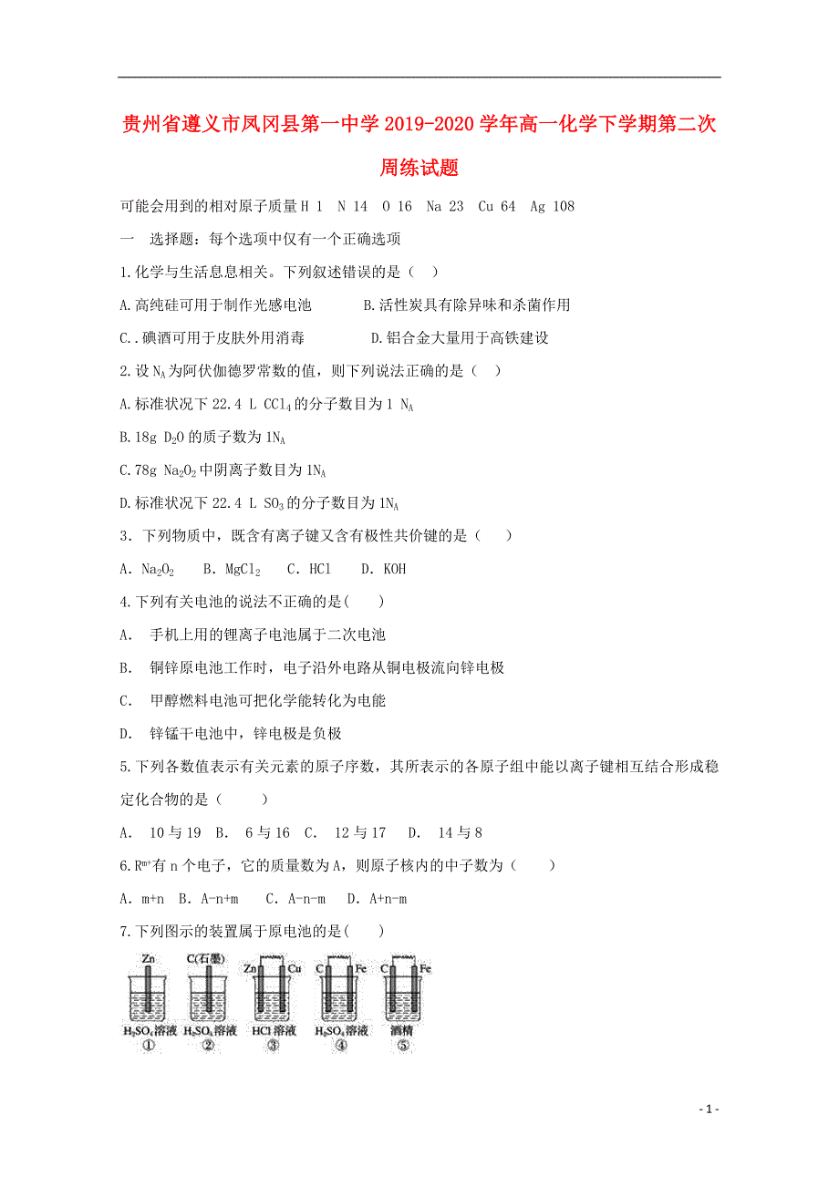 贵州省遵义市凤冈县第一中学2019_2020学年高一化学下学期第二次周练试题202006180237.doc_第1页