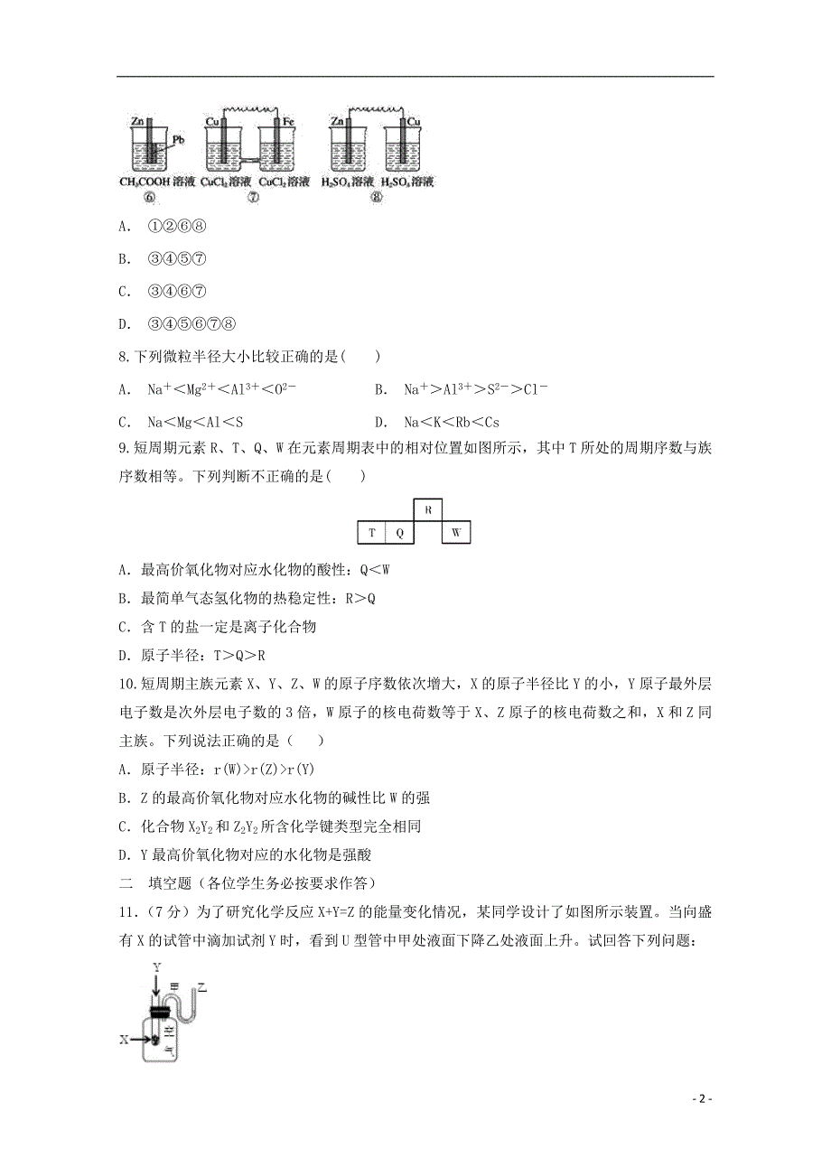 贵州省遵义市凤冈县第一中学2019_2020学年高一化学下学期第二次周练试题202006180237.doc_第2页