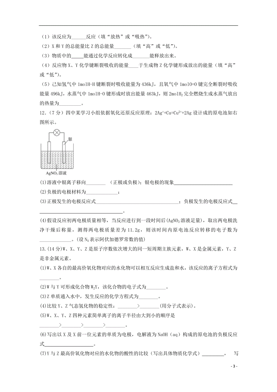 贵州省遵义市凤冈县第一中学2019_2020学年高一化学下学期第二次周练试题202006180237.doc_第3页