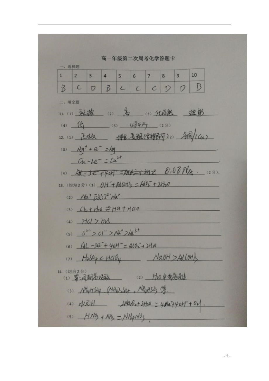 贵州省遵义市凤冈县第一中学2019_2020学年高一化学下学期第二次周练试题202006180237.doc_第5页