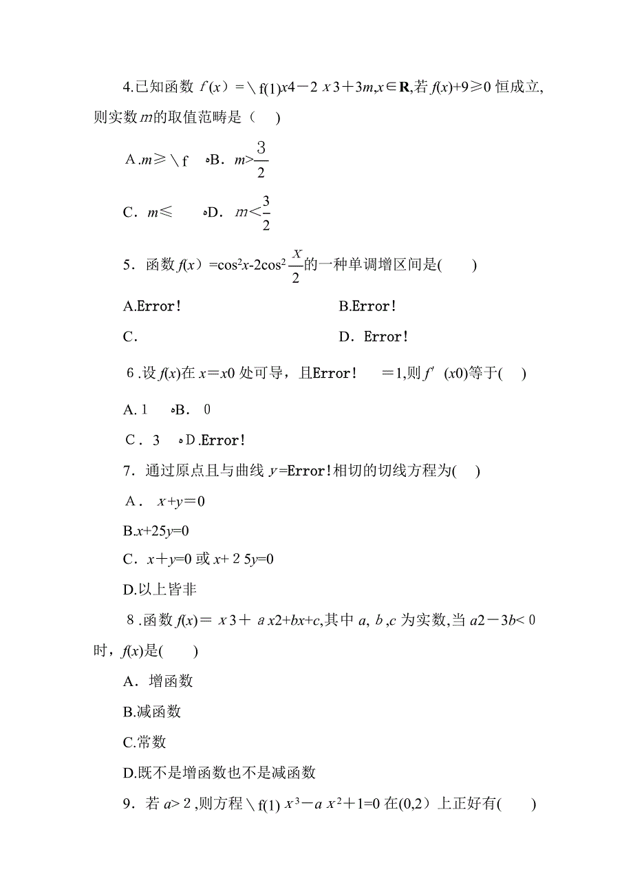 【高中数学选修2-2：-导数及其应用-单元测试题_第2页