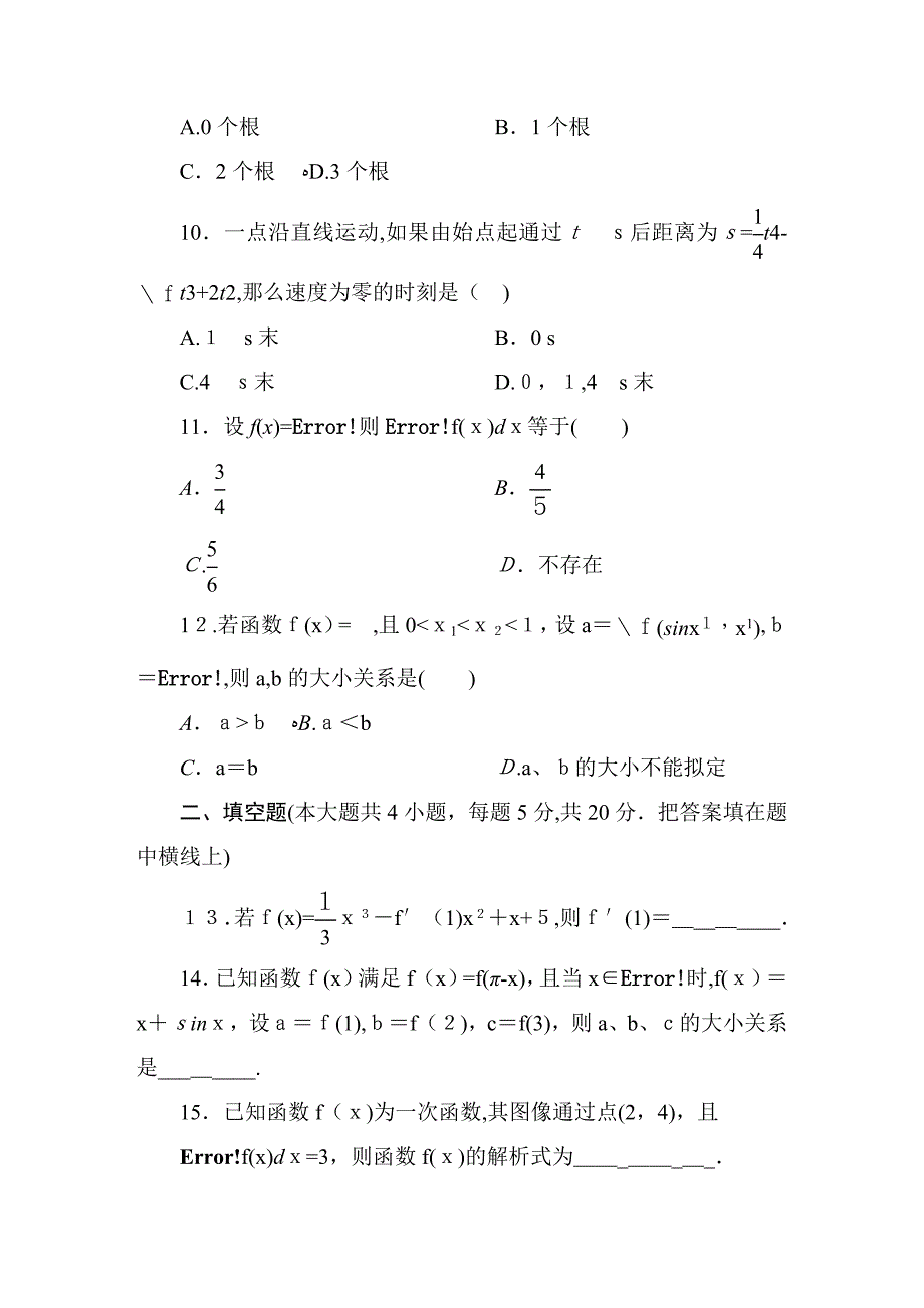 【高中数学选修2-2：-导数及其应用-单元测试题_第3页