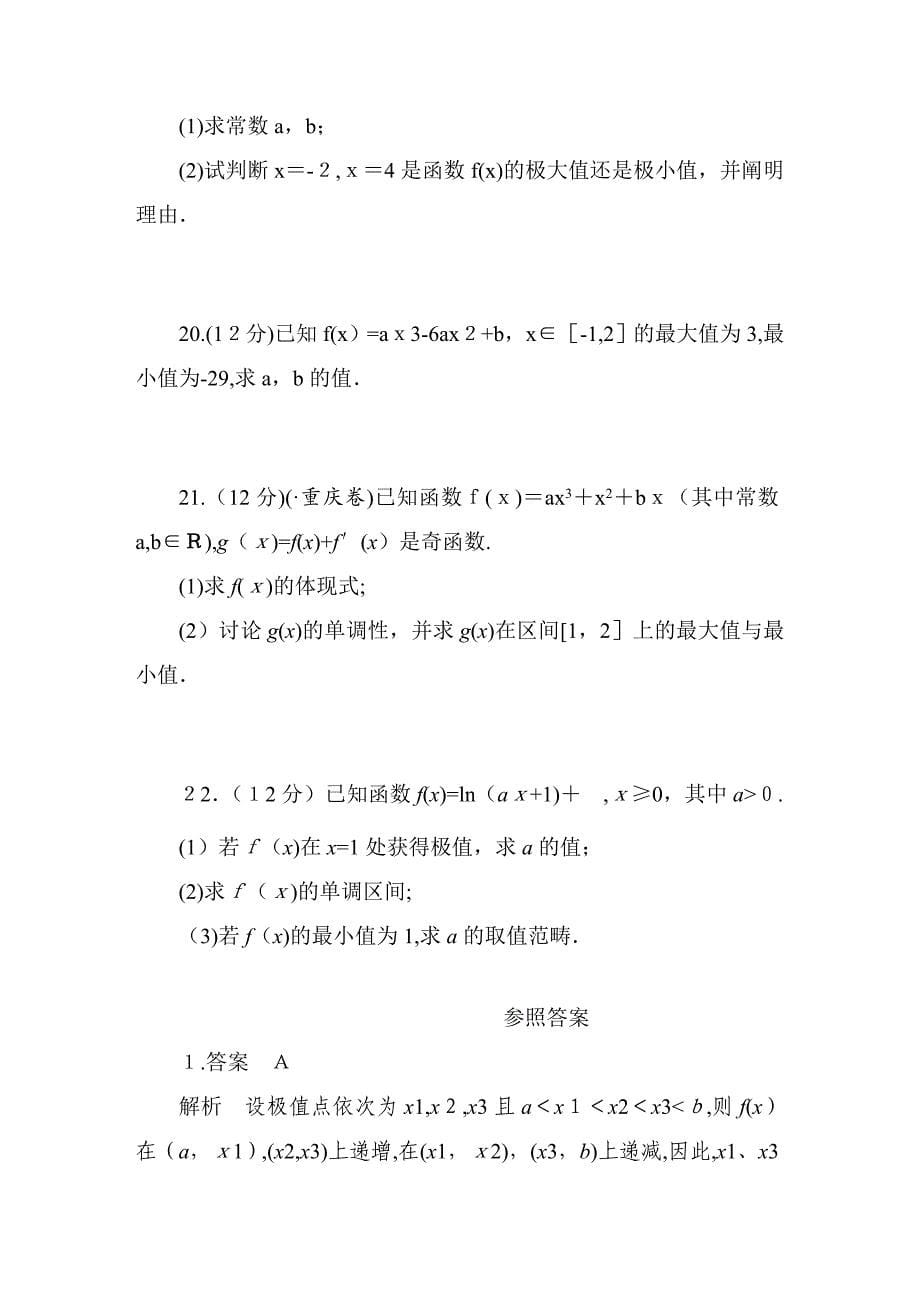 【高中数学选修2-2：-导数及其应用-单元测试题_第5页