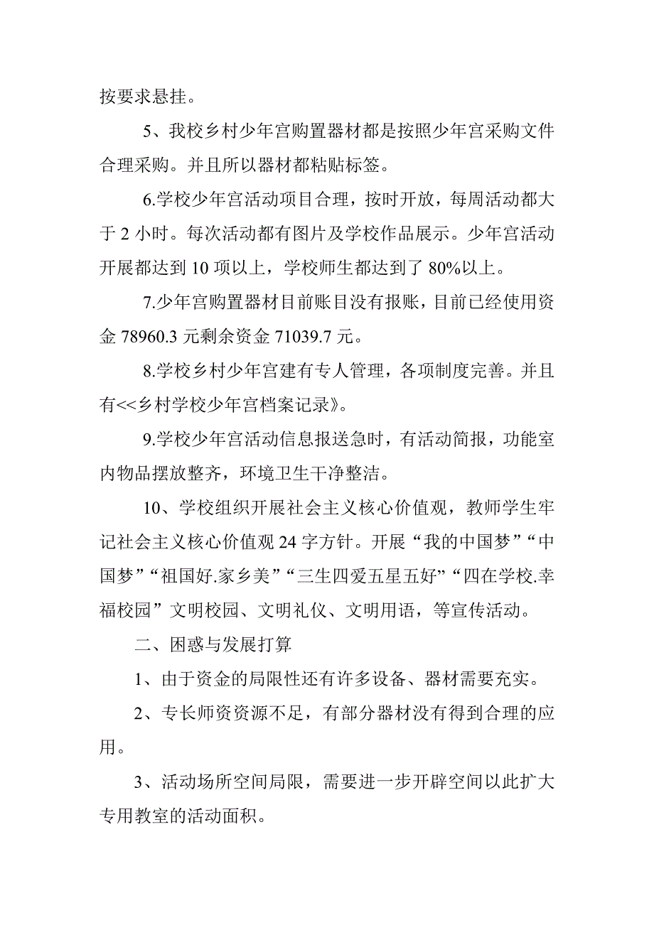 乡村学校少年宫工作自检自查报告.doc_第2页