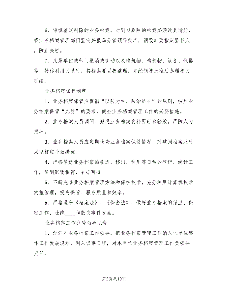 社保业务档案管理工作总结模板.doc_第2页