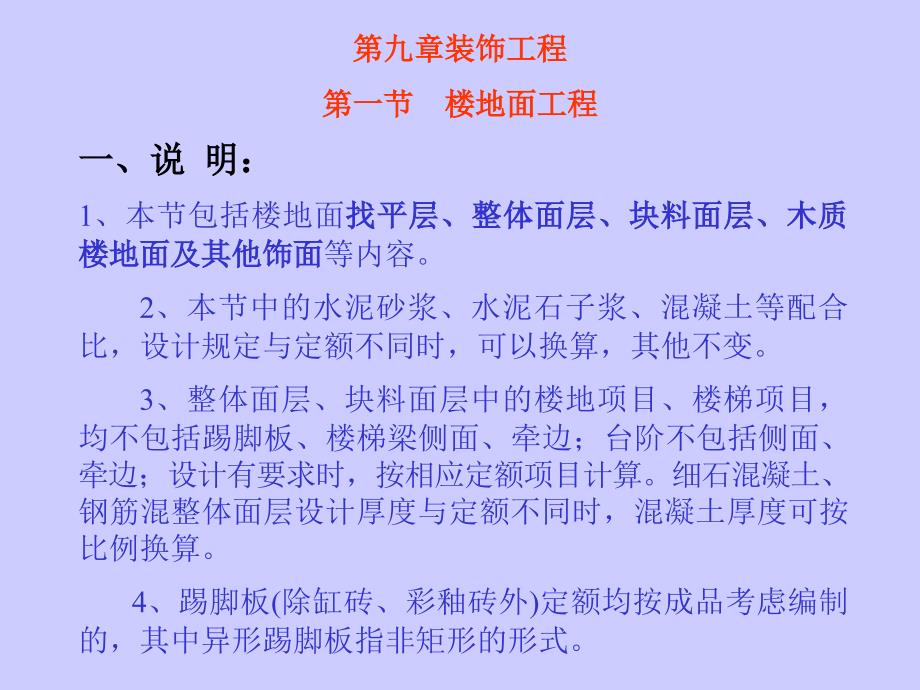 大学课件建筑工程概预算课件下篇计量与计价_第1页