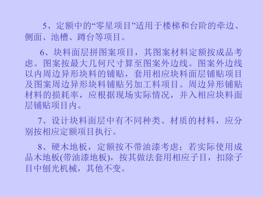 大学课件建筑工程概预算课件下篇计量与计价_第2页