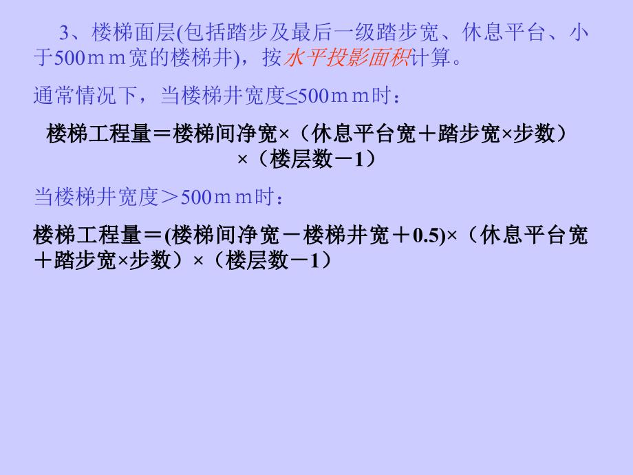 大学课件建筑工程概预算课件下篇计量与计价_第4页