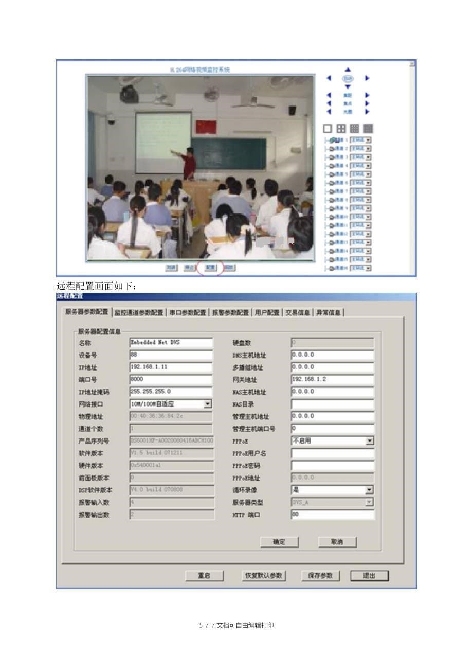 基于3G4G无线路由器考场监控方案_第5页