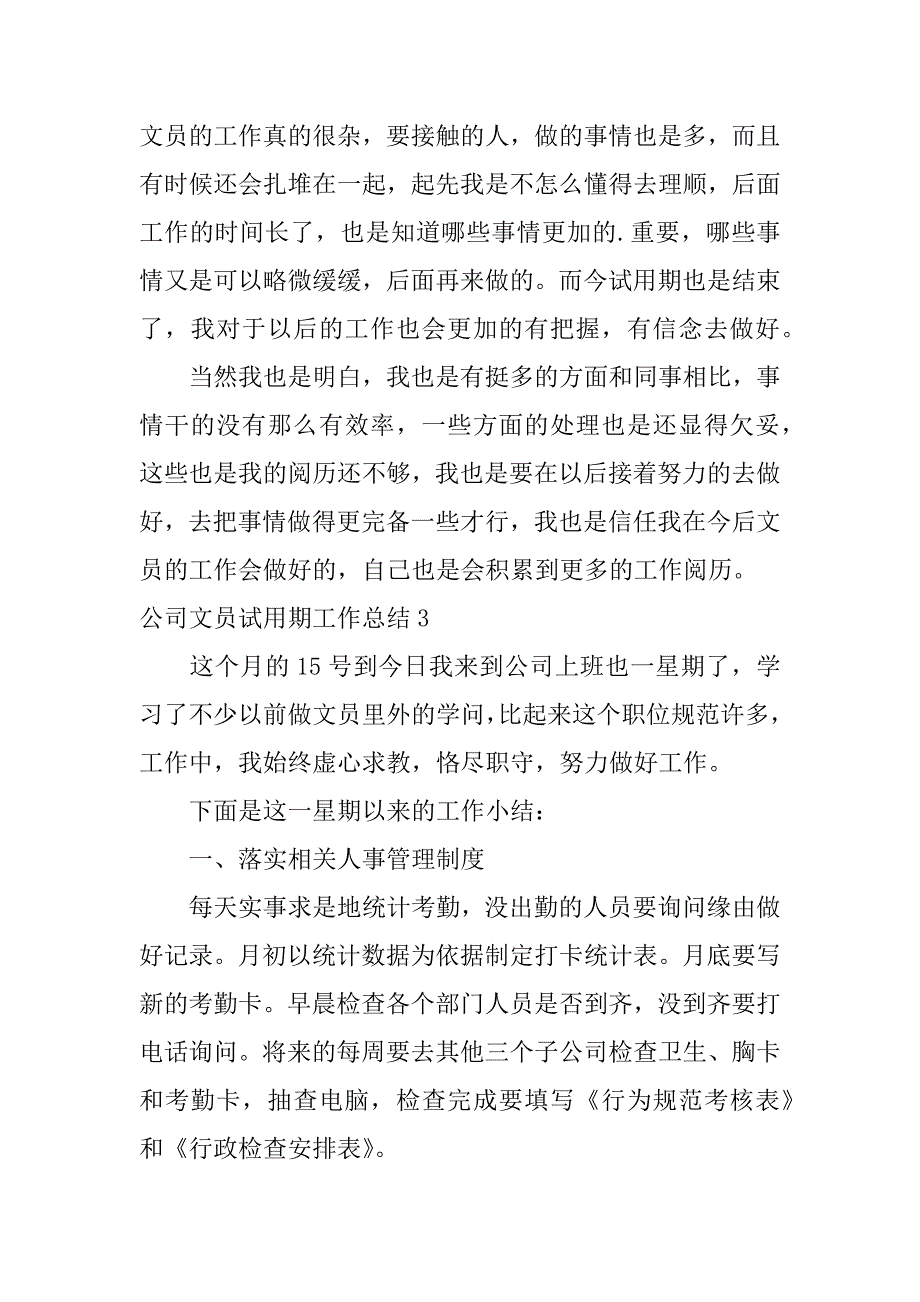 2023年公司文员试用期工作总结13篇_第4页