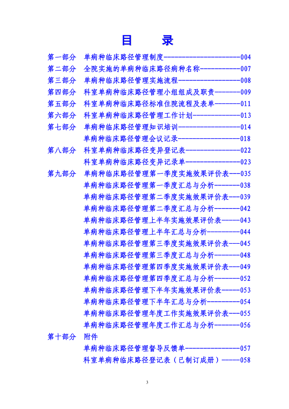 临床路径工作手册_第3页