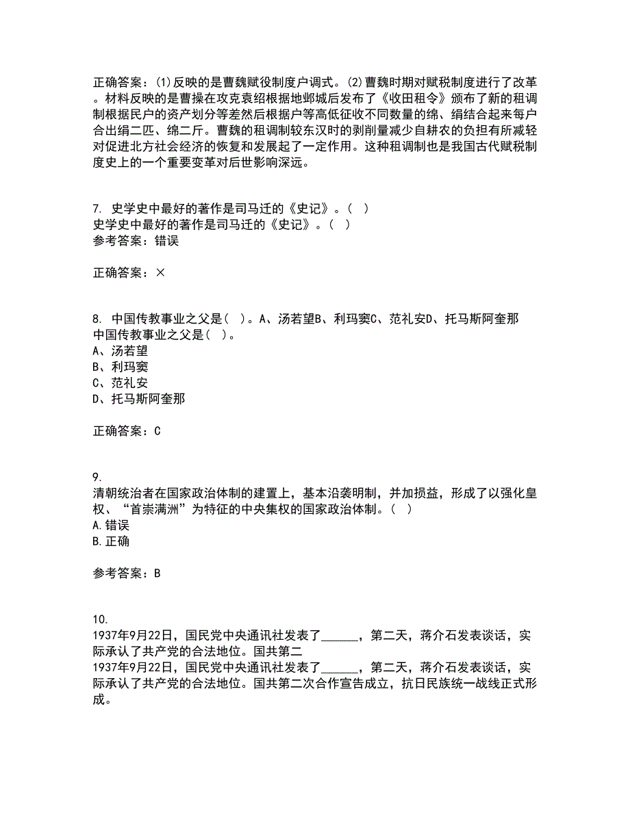 福建师范大学21春《中国古代史专题》离线作业一辅导答案13_第3页