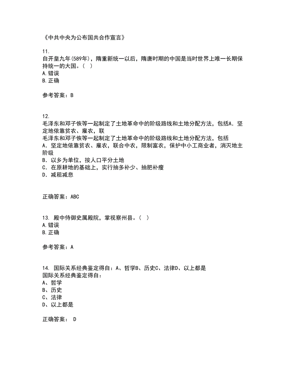 福建师范大学21春《中国古代史专题》离线作业一辅导答案13_第4页