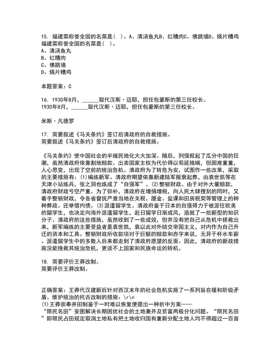 福建师范大学21春《中国古代史专题》离线作业一辅导答案13_第5页