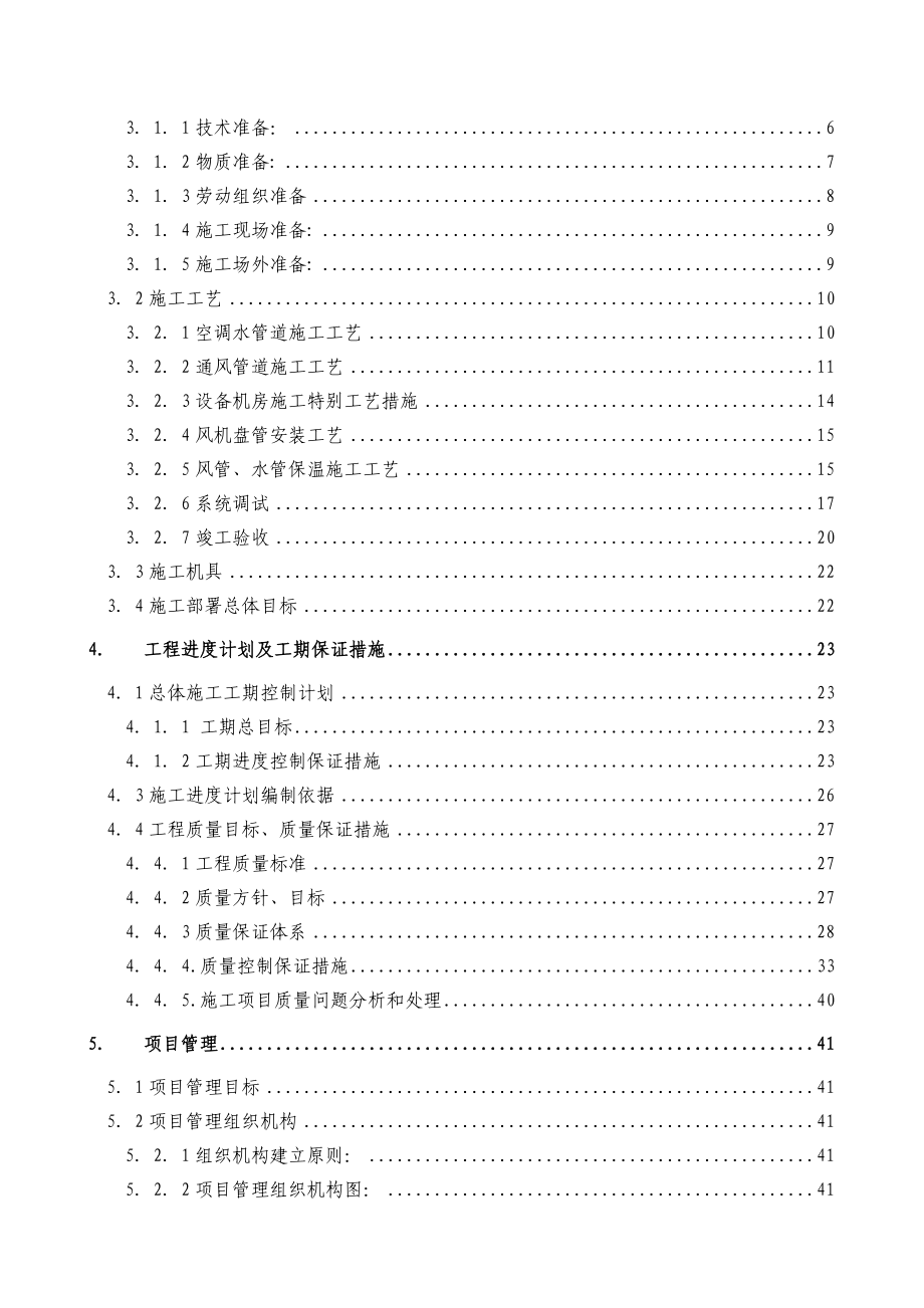 某实验楼暖通空调工程施工组织设计_第2页