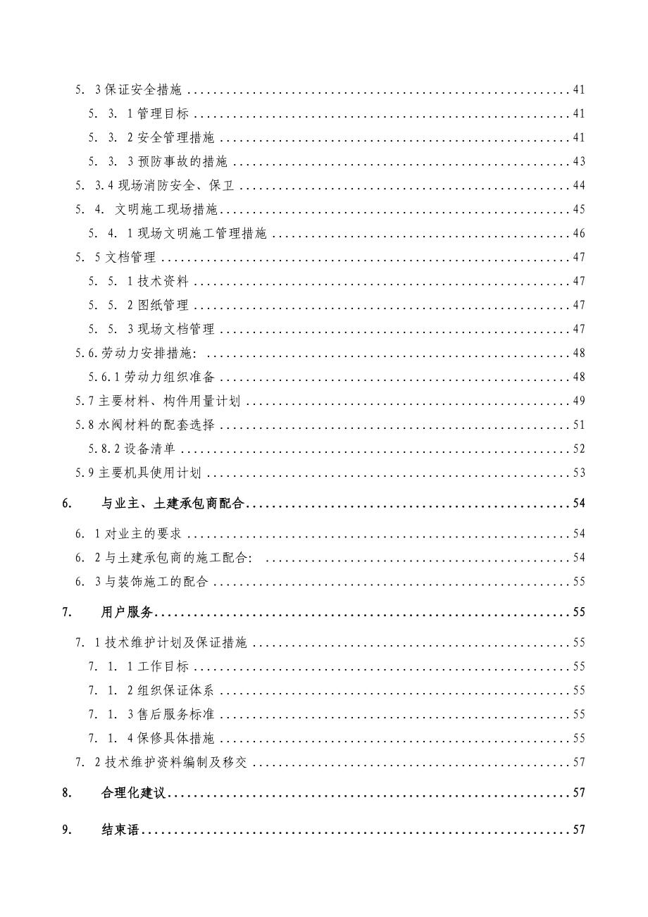 某实验楼暖通空调工程施工组织设计_第3页